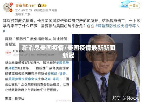 新消息美国疫情/美国疫情最新新闻新冠-第2张图片