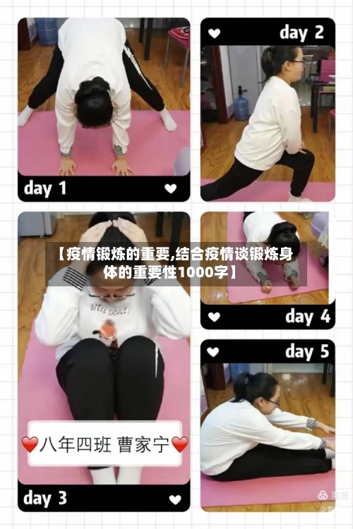 【疫情锻炼的重要,结合疫情谈锻炼身体的重要性1000字】