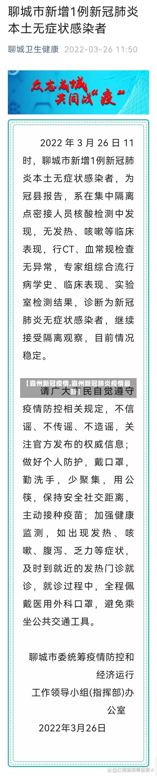 【霸州新冠疫情,霸州新冠肺炎疫情最新】-第1张图片