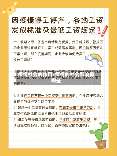 疫情社会的作用/疫情的社会影响有哪些-第3张图片