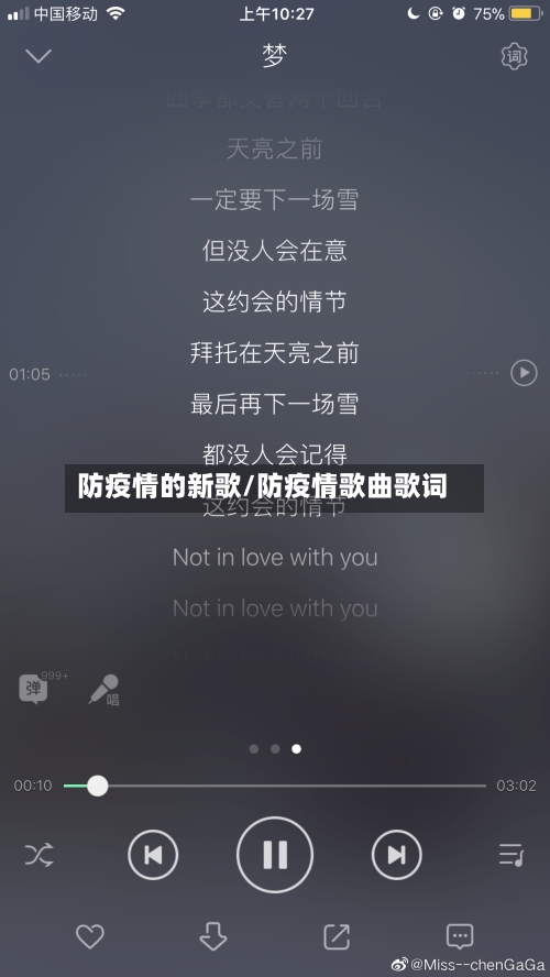 防疫情的新歌/防疫情歌曲歌词
