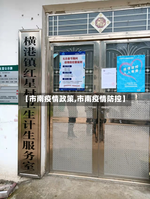 【市南疫情政策,市南疫情防控】-第1张图片