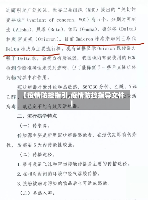 【疫情防控指引,疫情防控指导文件】