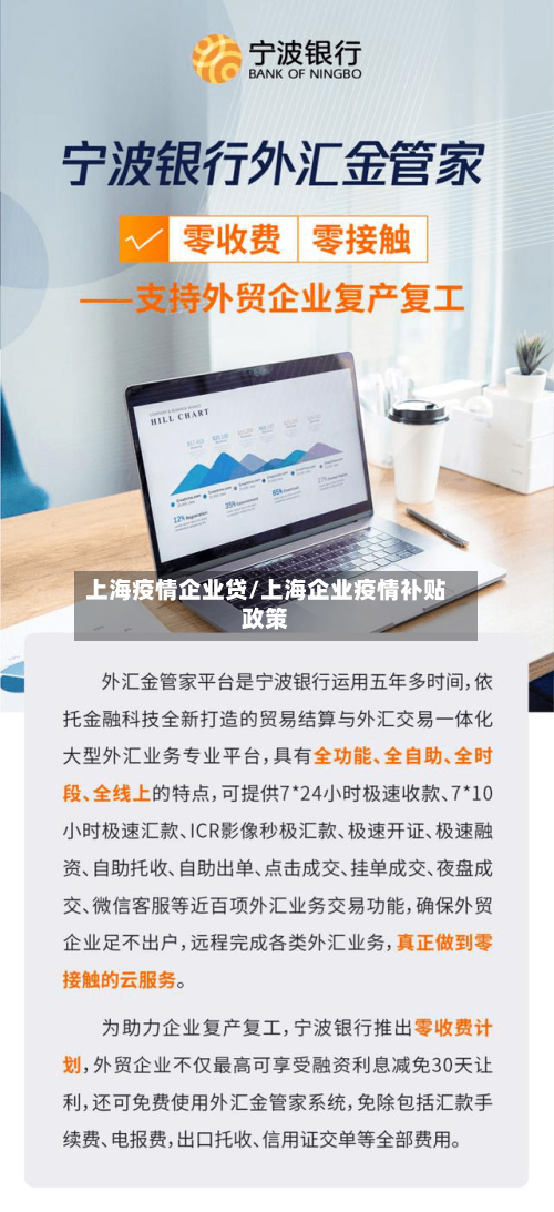 上海疫情企业贷/上海企业疫情补贴政策-第1张图片