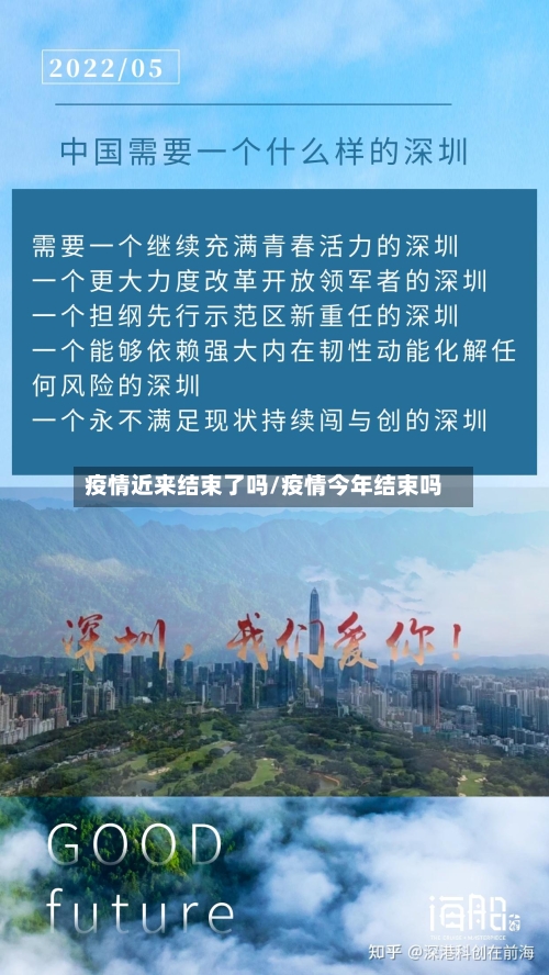 疫情近来结束了吗/疫情今年结束吗-第1张图片