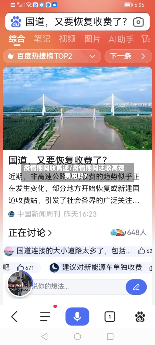 疫情期间收高速/疫情期间还收高速费用吗?-第1张图片