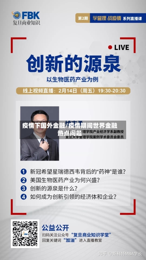 疫情下国外金融/疫情期间世界金融热点问题-第3张图片