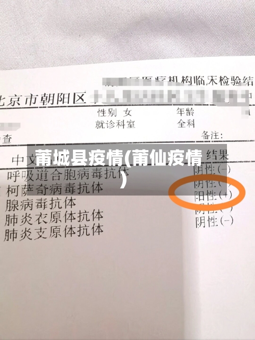 莆城县疫情(莆仙疫情)-第1张图片