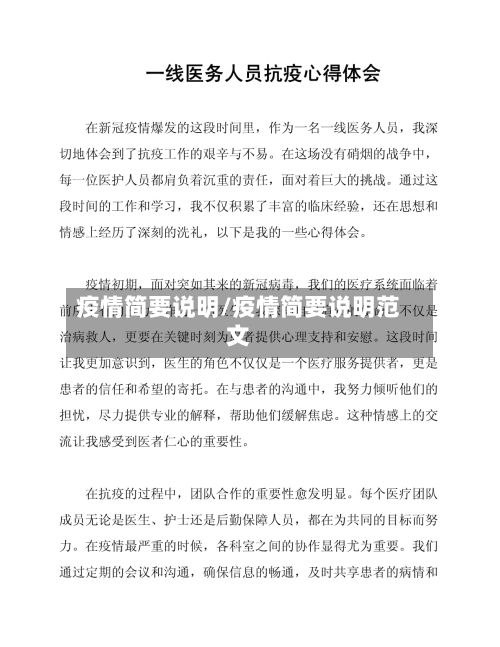 疫情简要说明/疫情简要说明范文-第1张图片