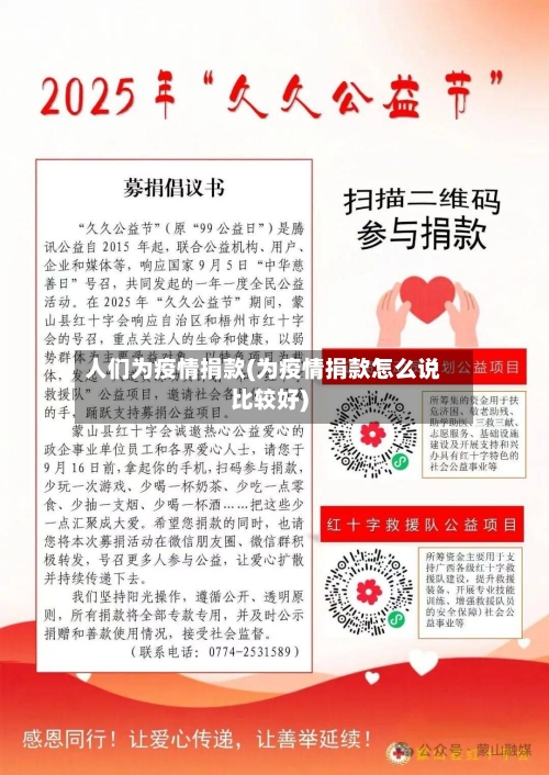 人们为疫情捐款(为疫情捐款怎么说比较好)-第1张图片
