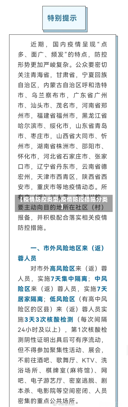 【疫情防控类型,疫情防控措施分类】
