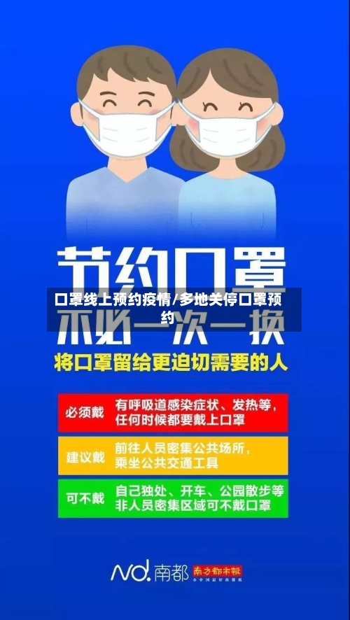 口罩线上预约疫情/多地关停口罩预约-第1张图片
