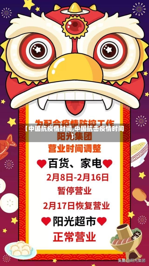 【中国抗疫情时间,中国抗击疫情时间】-第1张图片