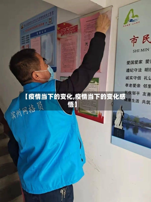 【疫情当下的变化,疫情当下的变化感悟】-第1张图片