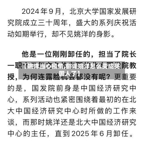 【姚洋当心疫情,翻译姚洋怎么变成英国人了】-第1张图片