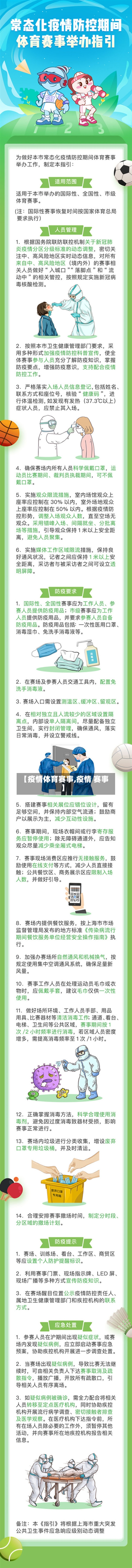【疫情体育赛事,疫情 赛事】-第1张图片