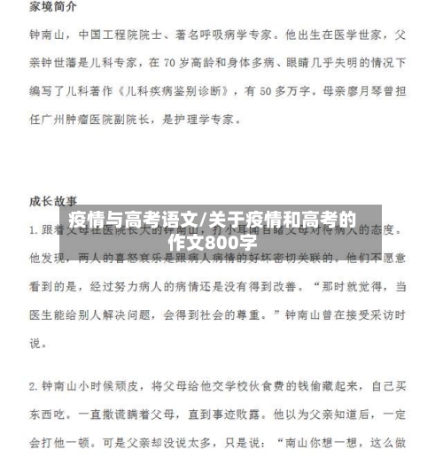 疫情与高考语文/关于疫情和高考的作文800字-第1张图片
