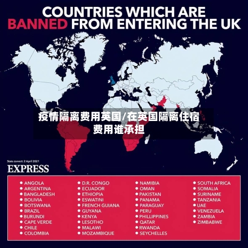 疫情隔离费用英国/在英国隔离住宿费用谁承担-第3张图片