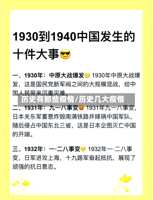 历史有那些疫情/历史几大疫情-第1张图片