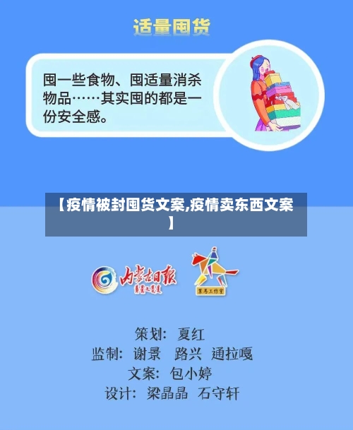 【疫情被封囤货文案,疫情卖东西文案】-第2张图片
