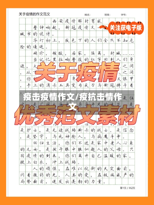疫击疫情作文/疫抗击情作文-第1张图片