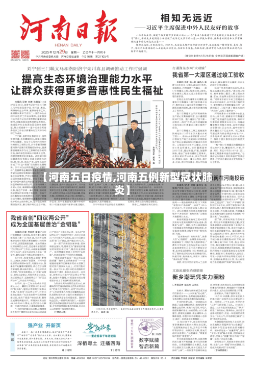 【河南五日疫情,河南五例新型冠状肺炎】-第1张图片