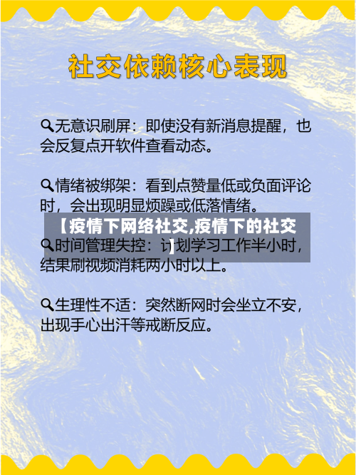 【疫情下网络社交,疫情下的社交】-第3张图片