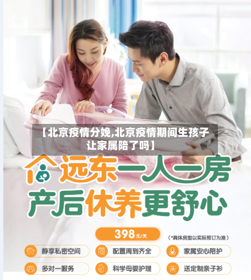 【北京疫情分娩,北京疫情期间生孩子让家属陪了吗】-第3张图片
