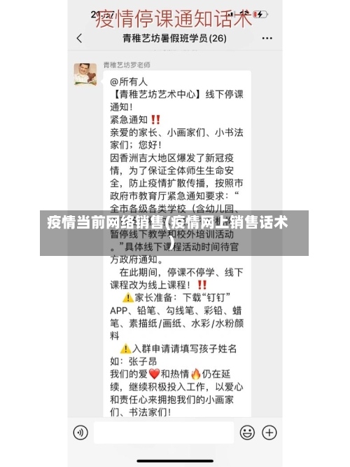 疫情当前网络销售(疫情网上销售话术)-第1张图片