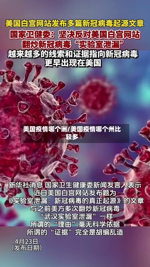 美国疫情哪个洲/美国疫情哪个州比较多-第1张图片