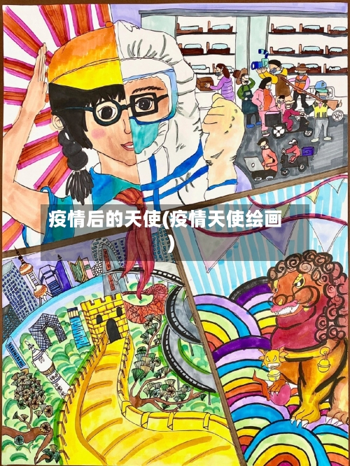疫情后的天使(疫情天使绘画)-第1张图片