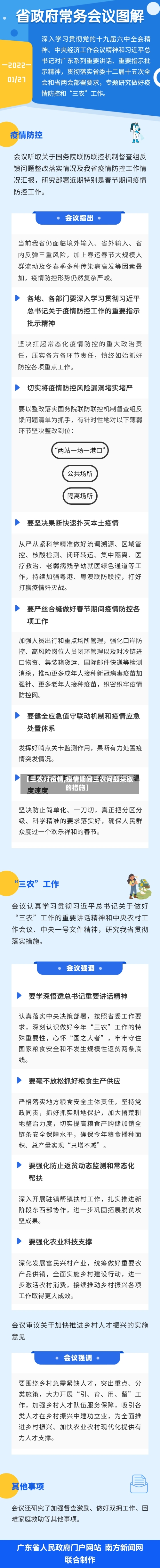 【三农对疫情,疫情期间三农问题采取的措施】-第1张图片