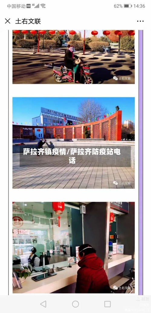 萨拉齐镇疫情/萨拉齐防疫站电话-第1张图片