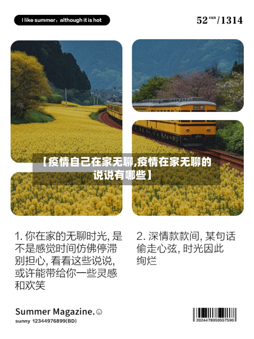 【疫情自己在家无聊,疫情在家无聊的说说有哪些】-第1张图片