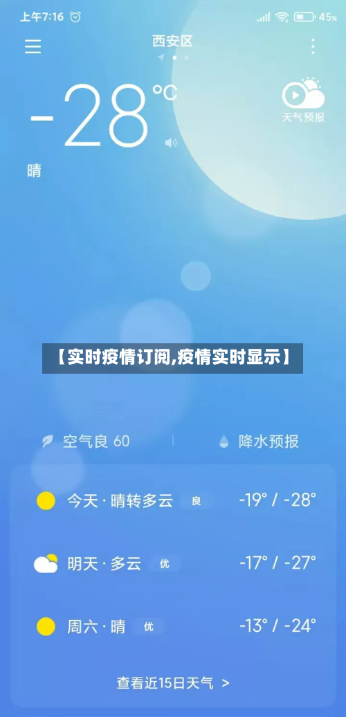 【实时疫情订阅,疫情实时显示】-第1张图片