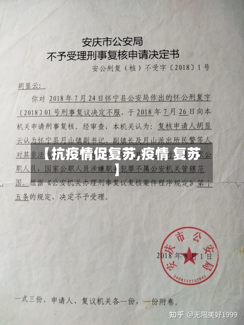 【抗疫情促复苏,疫情 复苏】-第2张图片