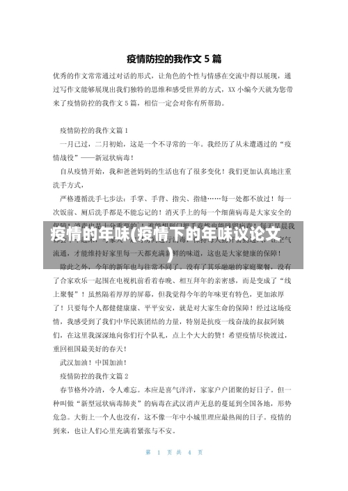 疫情的年味(疫情下的年味议论文)-第1张图片