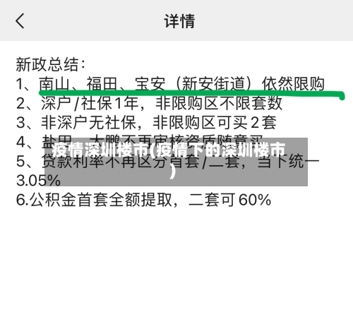 疫情深圳楼市(疫情下的深圳楼市)-第1张图片