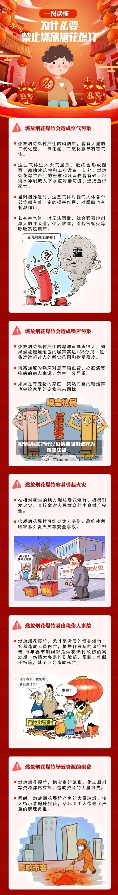 疫情期间的情形/疫情期间哪些行为触犯法律-第1张图片