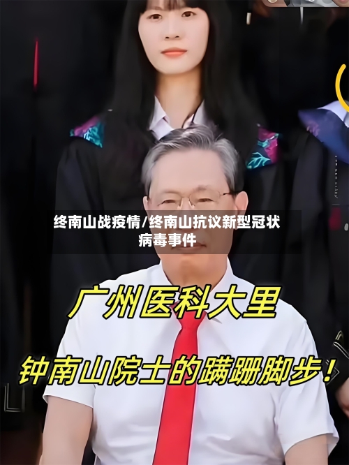 终南山战疫情/终南山抗议新型冠状病毒事件-第1张图片