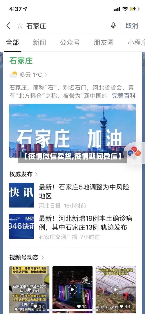 【疫情微信卖货,疫情期间微信】-第1张图片