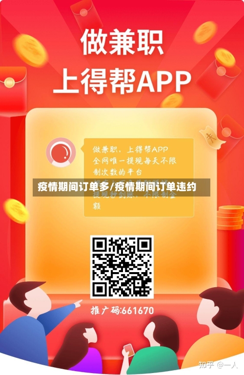 疫情期间订单多/疫情期间订单违约-第1张图片