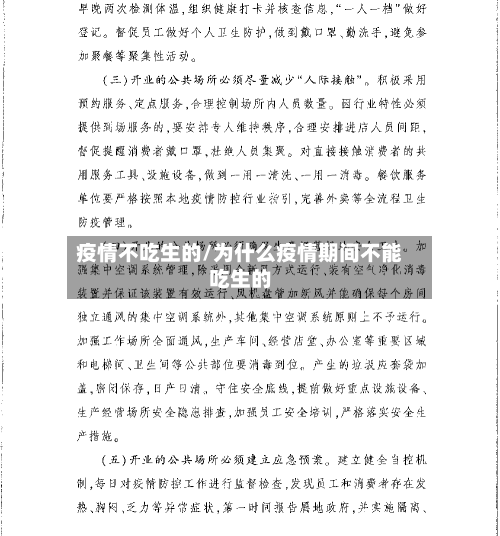 疫情不吃生的/为什么疫情期间不能吃生的-第1张图片