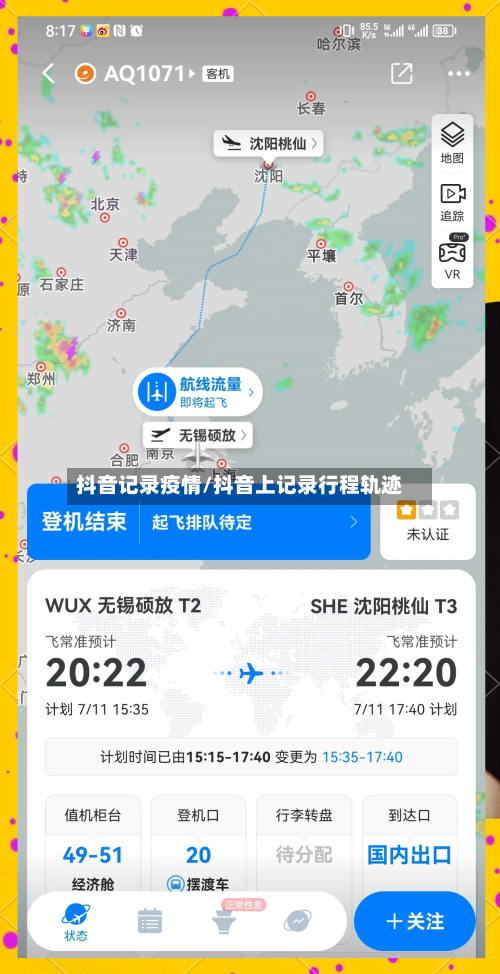 抖音记录疫情/抖音上记录行程轨迹-第1张图片