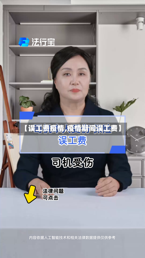 【误工费疫情,疫情期间误工费】-第1张图片