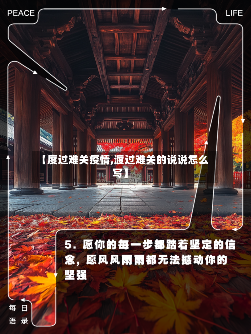 【度过难关疫情,渡过难关的说说怎么写】-第1张图片