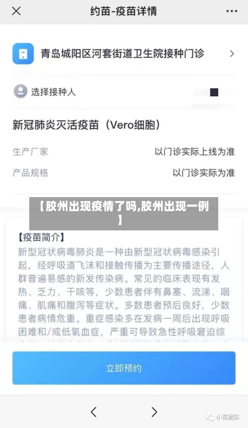 【胶州出现疫情了吗,胶州出现一例】-第1张图片