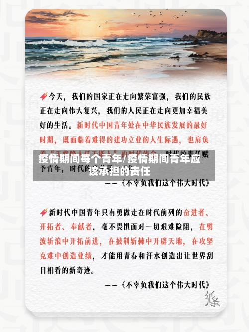 疫情期间每个青年/疫情期间青年应该承担的责任-第1张图片
