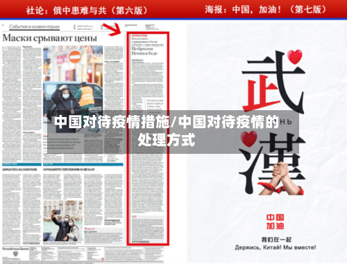 中国对待疫情措施/中国对待疫情的处理方式-第1张图片