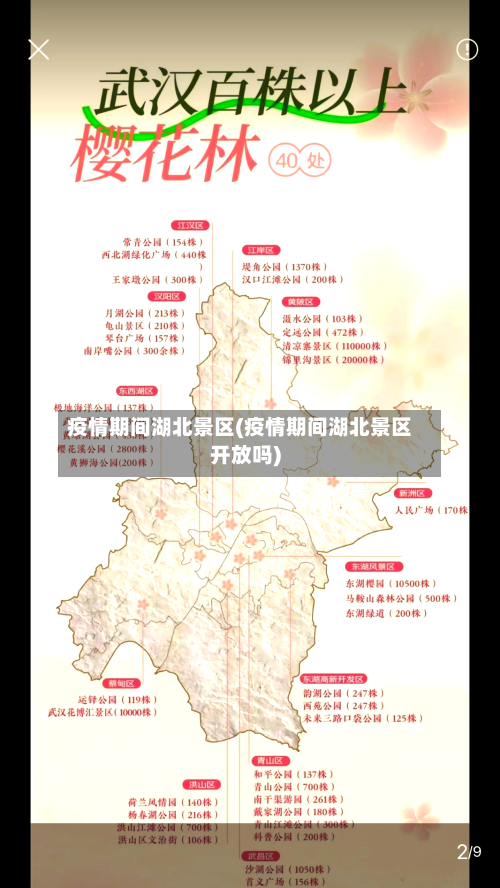 疫情期间湖北景区(疫情期间湖北景区开放吗)-第1张图片